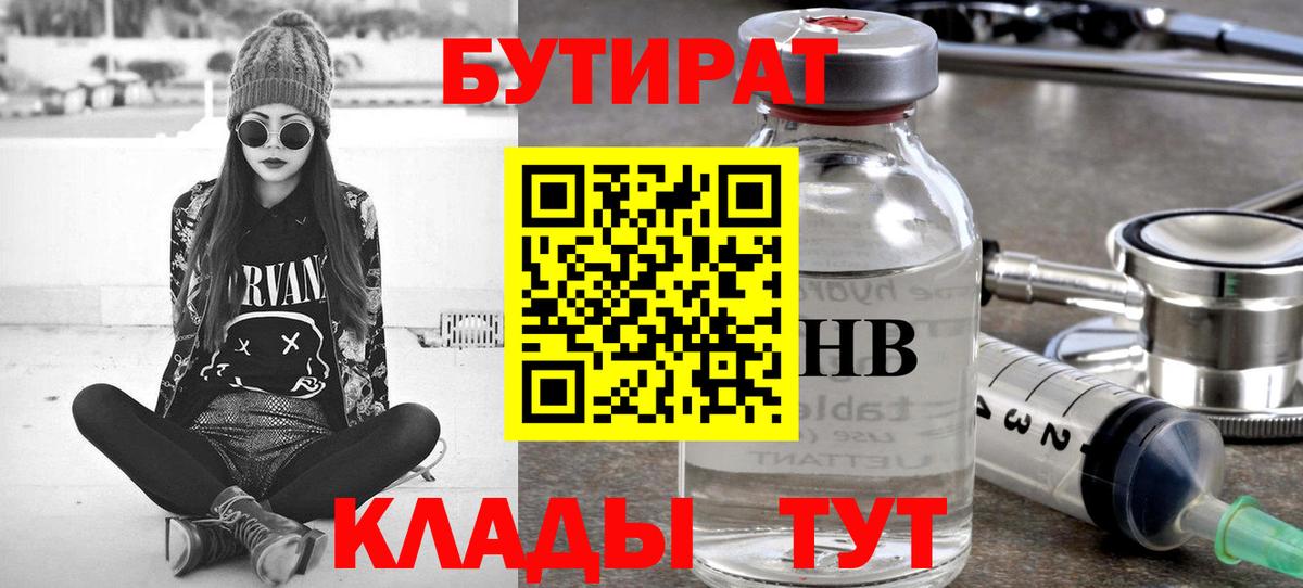 Бутират BDO Каменка