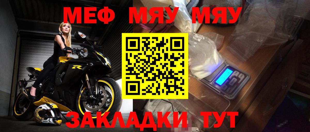 Меф мяу мяу Каменка